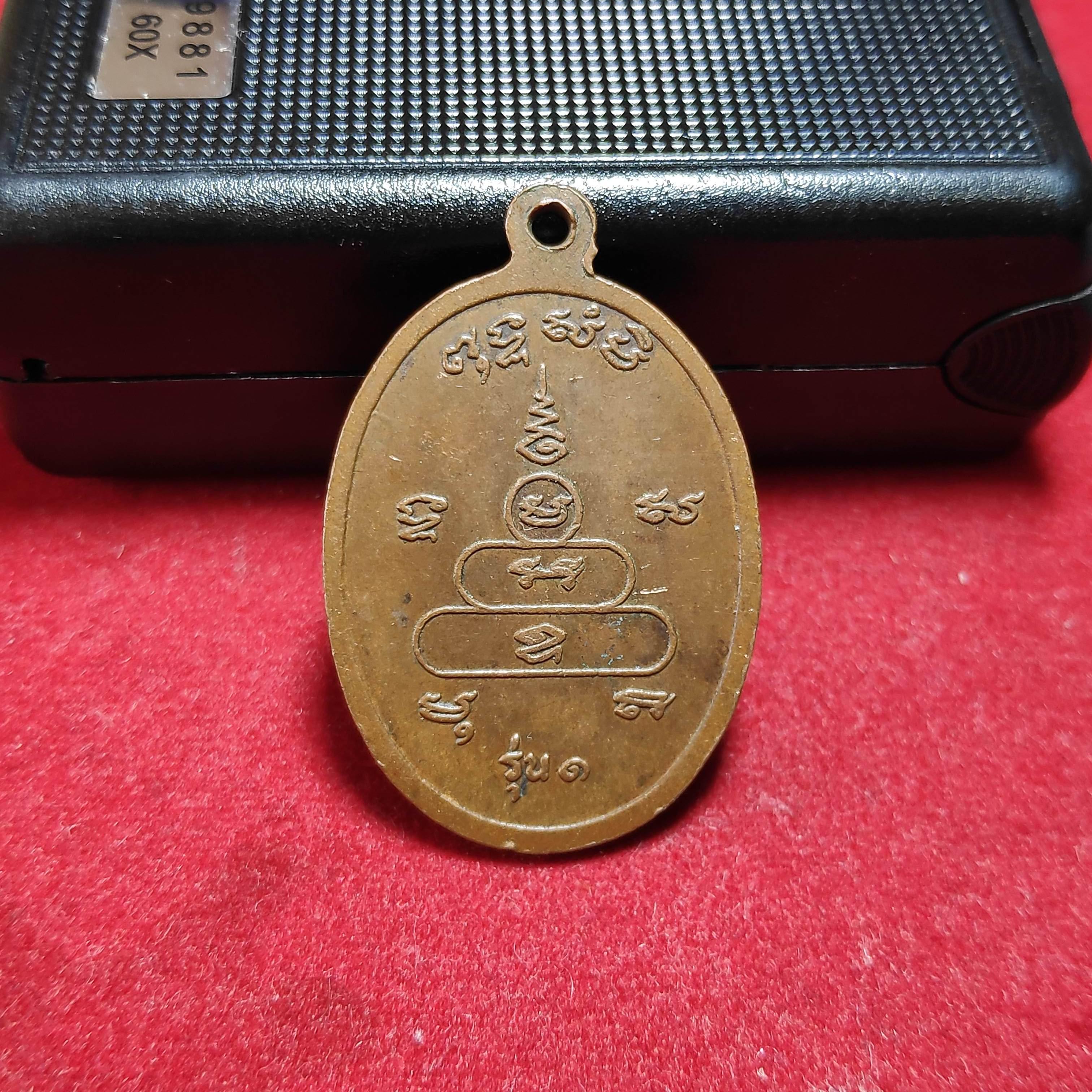 เหรียญรุ่น1พระอธิการทองใบวัดธรรมธารามปี2520