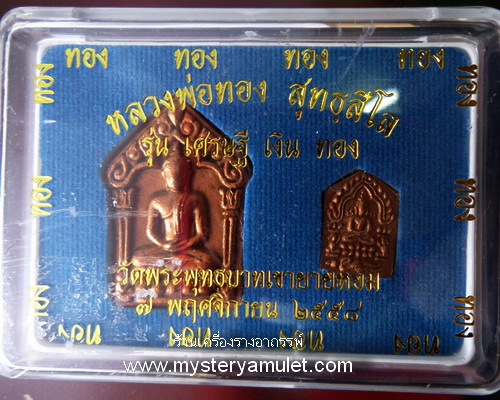 พระขุนแผนพรายกุมาร หลังยันต์ เนื้อว่านเหลืองปัดนาค หลวงพ่อทอง วัดพระพุทธบาทเขายายหอม อ.เทพสถิตย์ จ.ชัยภูมิ 1 ชุดมี 2 องค์