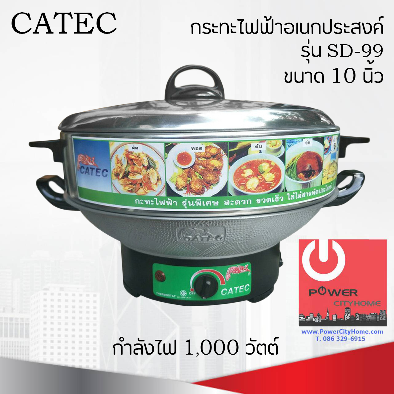 กระทะไฟฟ้าอเนกประสงค์ ขนาด 10 นิ้ว CATEC รุ่น SD-99