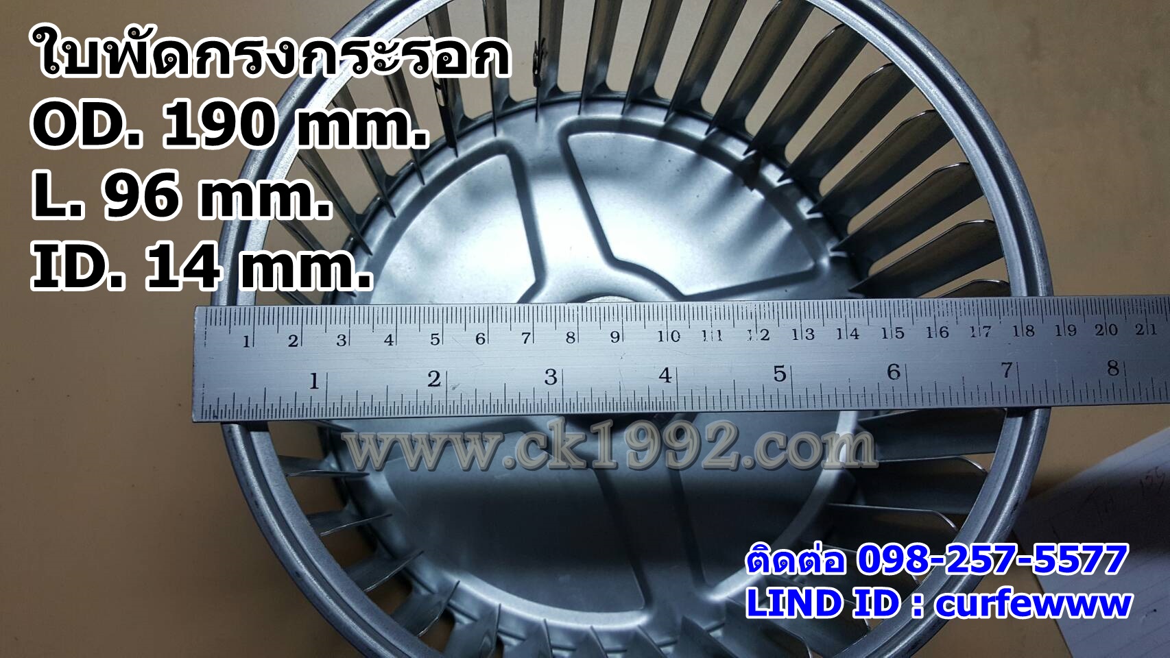 ใบพัดกรงกระรอก ขนาด 190*96*14 mm.