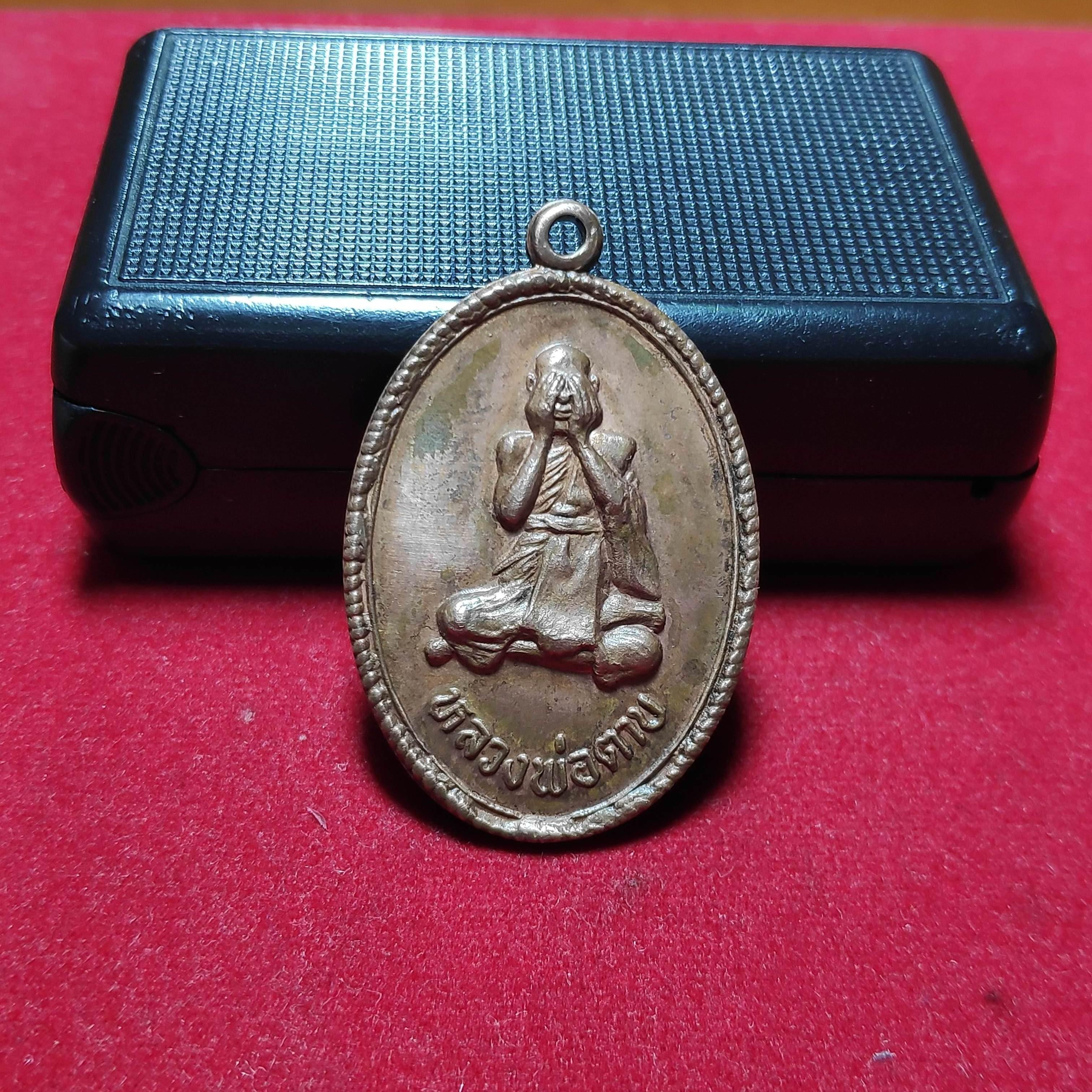 เหรียญพระปิดตารุ่น5หลวงพ่อตาบวัดมะขามเรียงปี2524