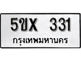 รับจองทะเบียนรถเลข 331 หมวดใหม่จากกรมขนส่ง จองทะเบียน 331