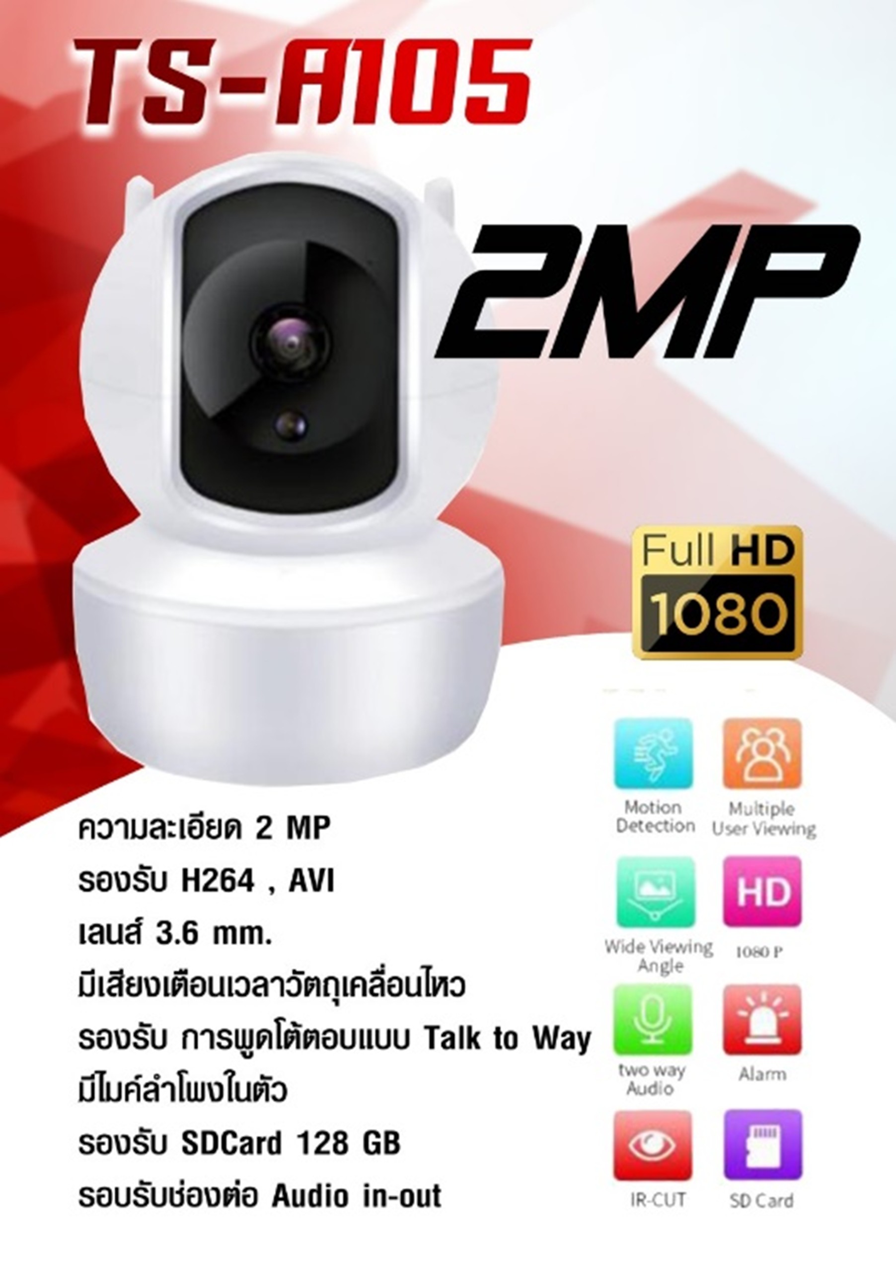 Robot 2mp หมุนรอบได้ พูดโต้ตอบ ยี่ห้อ HEART รุ่น TS-A105
