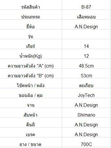 เสือหมอบ A.N. Design ไซส์ M
