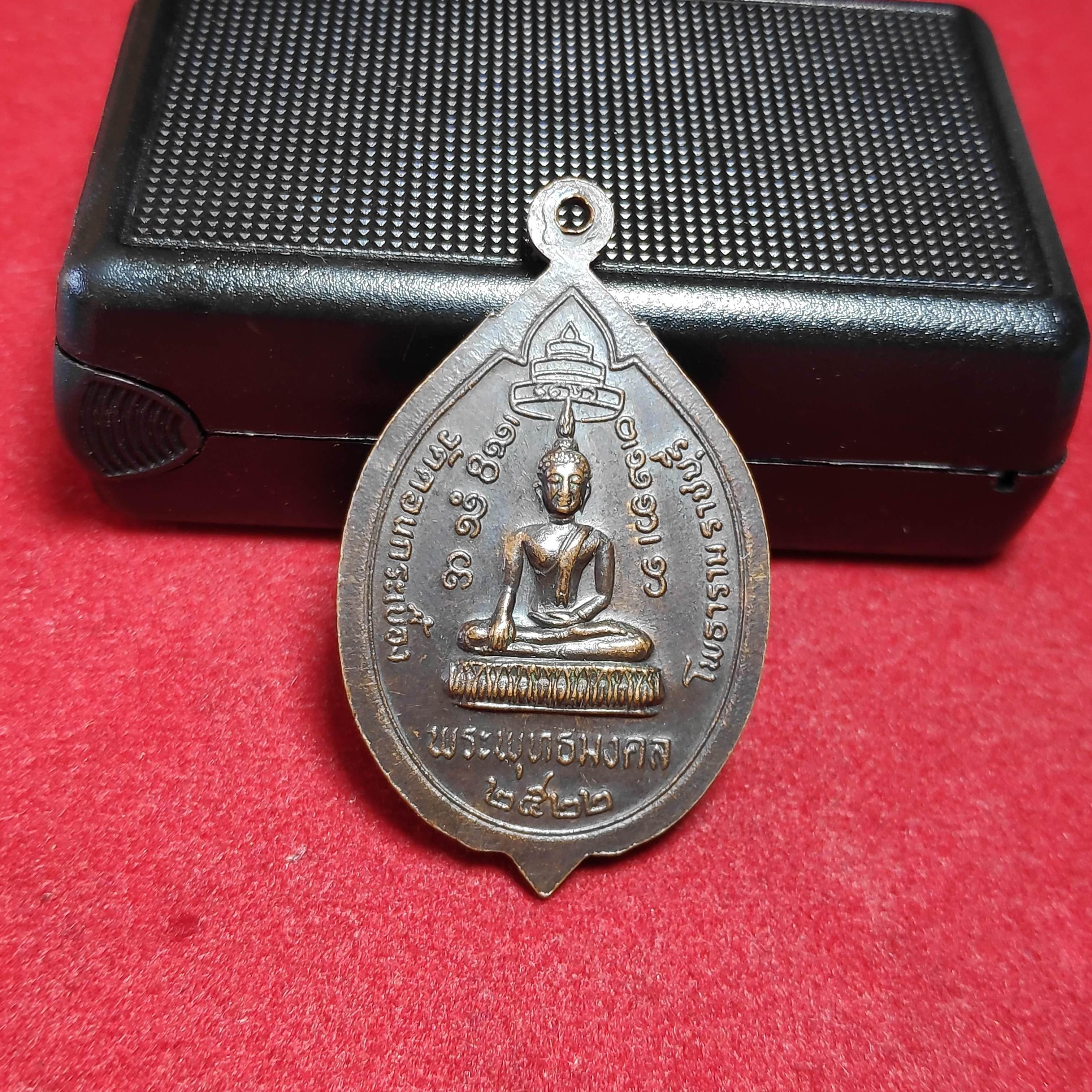 เหรียญรุ่น1พระครูสังวาลย์วัดดอนกระเบื้อง จ.ราชบุรีปี2522