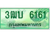 4.ทะเบียนรถกระบะ 6161 เลขประมูล ทะเบียนสวย 3ฒบ 6161