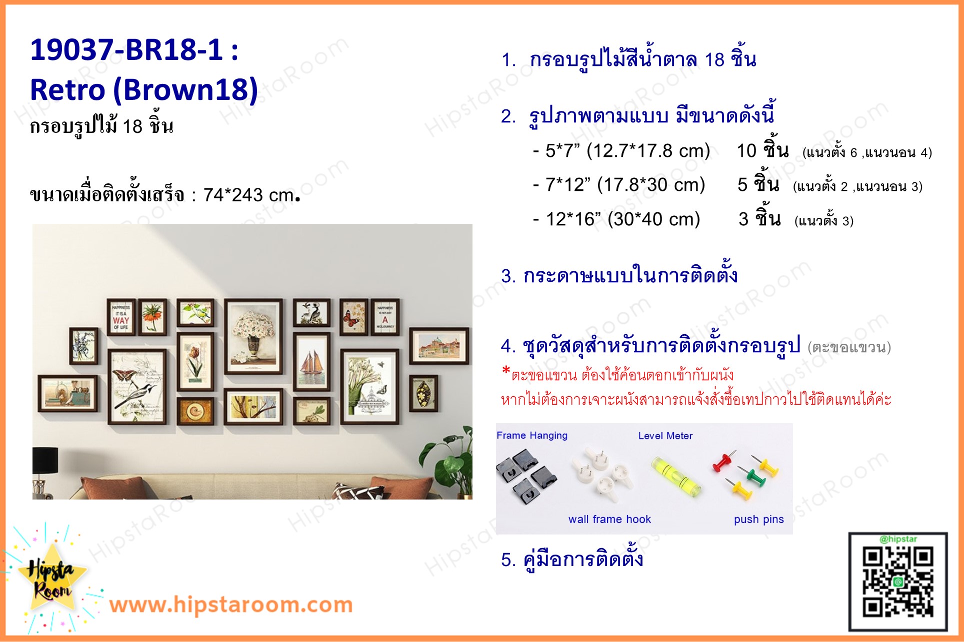 ชุดกรอบรูปติดผนัง Retro (Brown18) กรอบรูปไม้สีน้ำตาล 18 ชิ้น พร้อมภาพตามแบบและวัสดุติดตั้ง