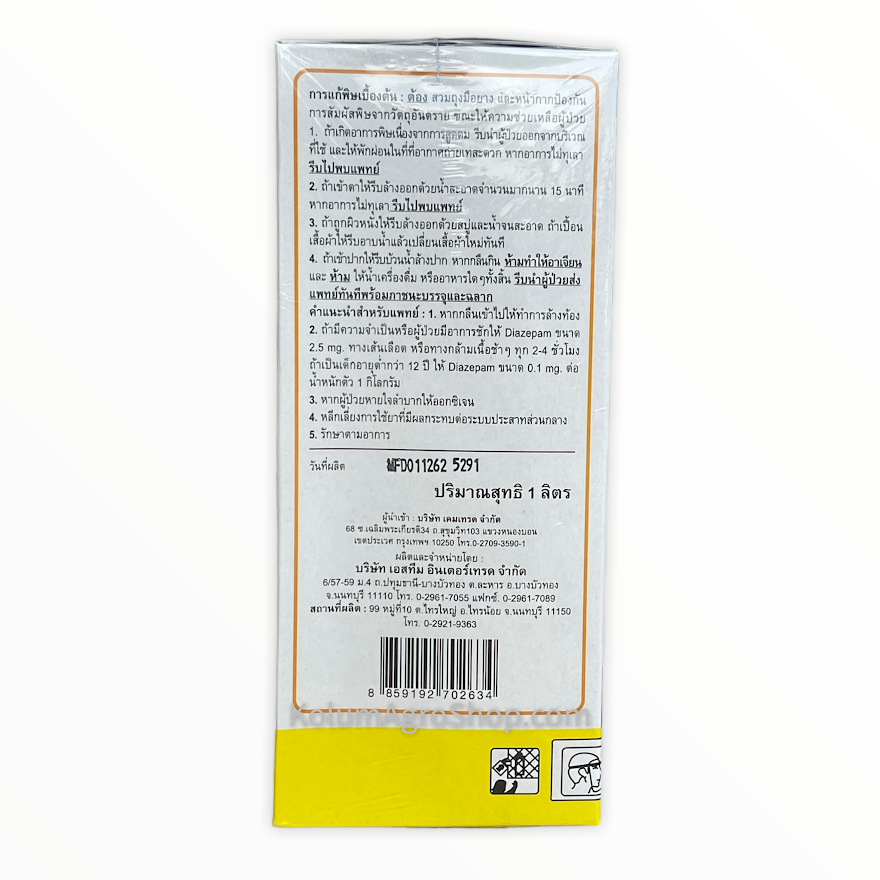 เซนติโน ชื่อสามัญ แลมบ์ดา-ไซฮาโลทริน 2.5% W/V EC (1ลิตร) กลุ่มสารเคมี : Pyrethroid