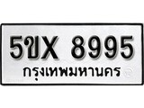รับจองทะเบียนรถเลข 8995 หมวดใหม่จากกรมขนส่ง จองทะเบียน 8995