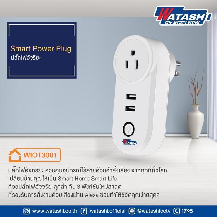 Smart Power Plug รุ่น WIOT3001A by Watashi