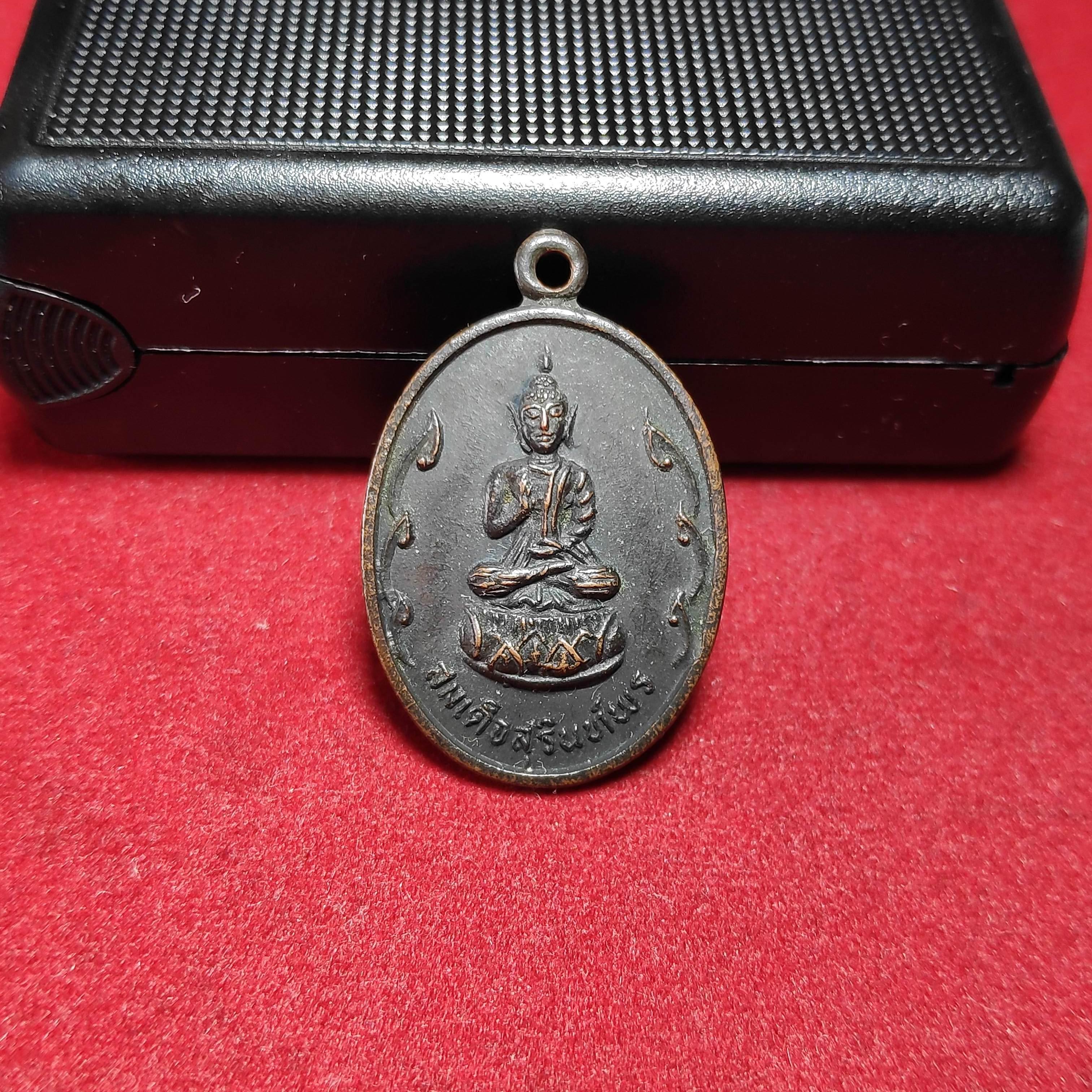 เหรียญสมเด็จสุรินท์พรหลังหลวงพ่อเดื่อวัดกลางสุรินท์ปี2519