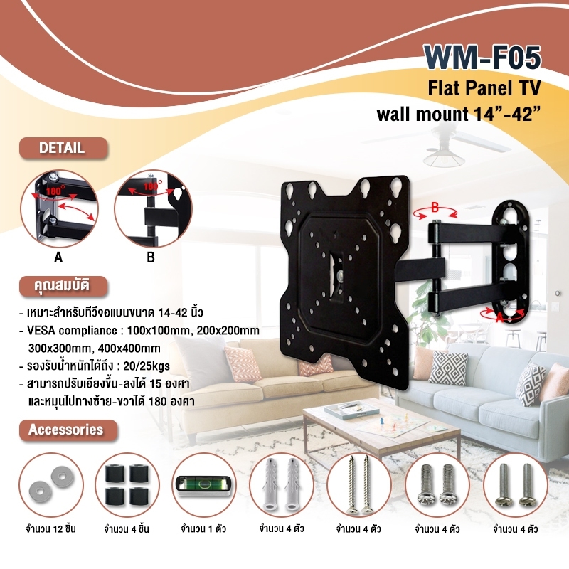 ขาแขวนทีวี WM-F05 14"-42"