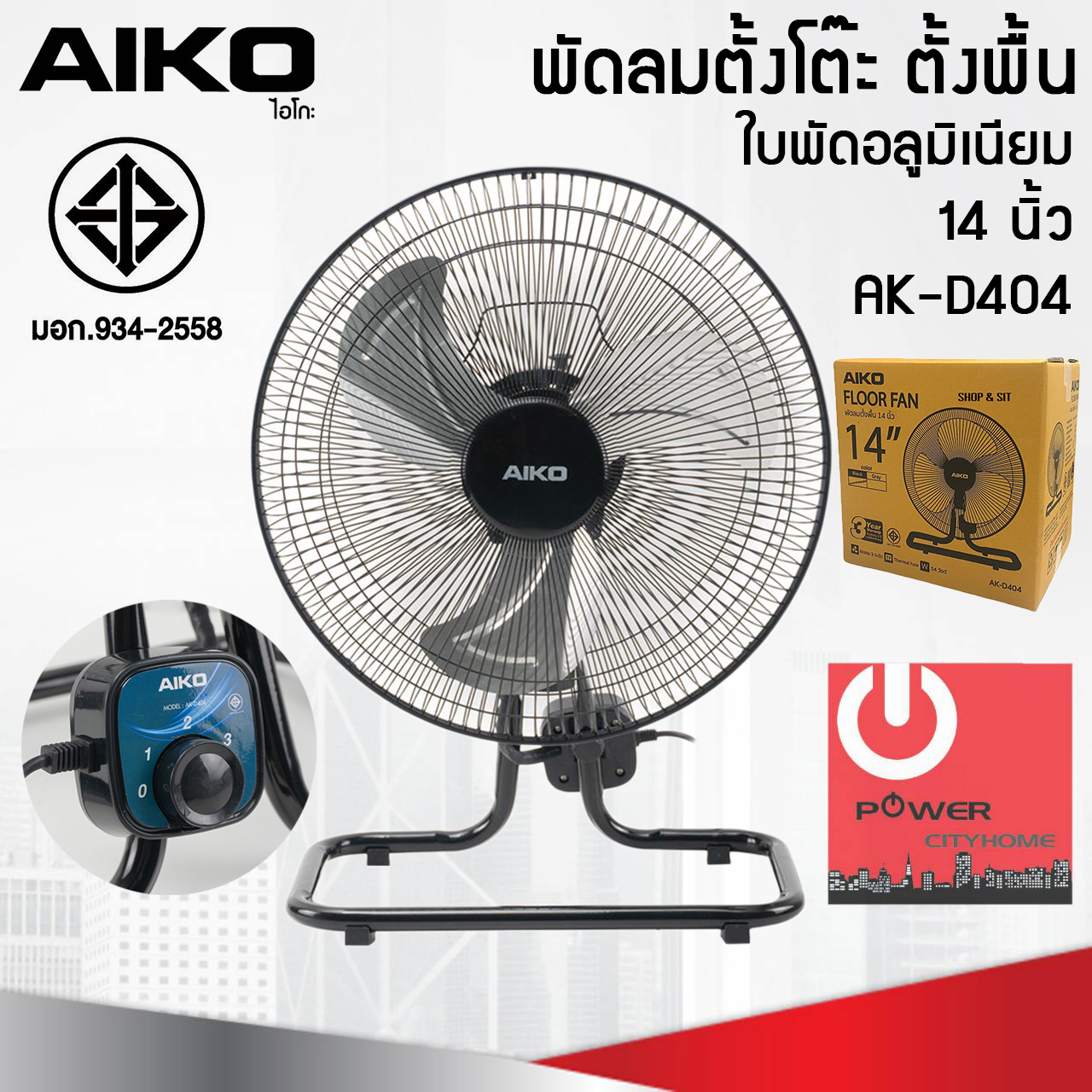 พัดลมตั้งโต๊ะ ใบพัดอะลูมิเนียม 14 นิ้ว AIKO รุ่น AK-D404