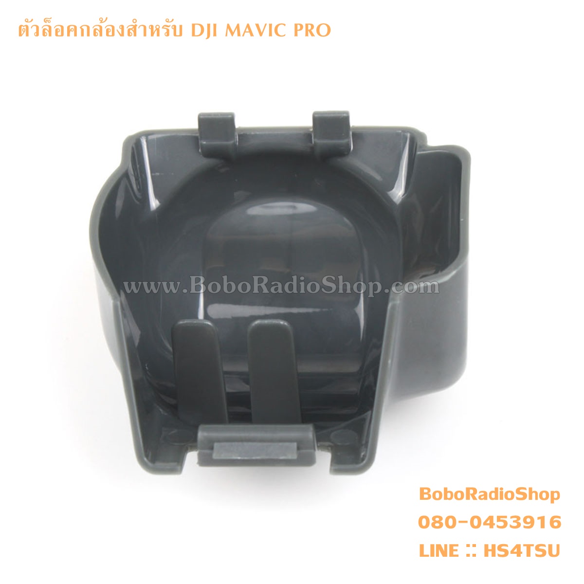 ตัวล็อคกล้องกิมบอล DJI MAVIC PRO
