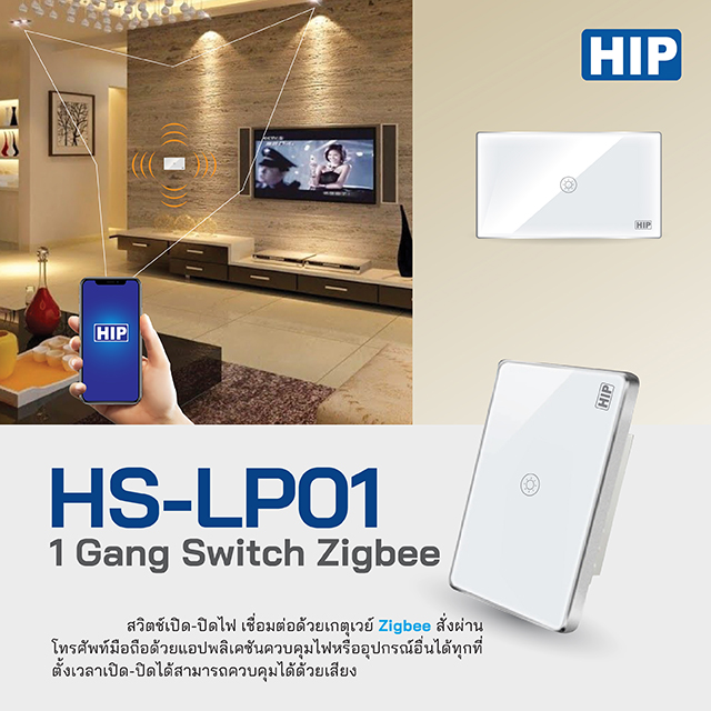 HIP 1Gang Switch Zigbee รุ่น HS-LP01