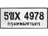 รับจองทะเบียนรถเลข 4978 หมวดใหม่จากกรมขนส่ง จองทะเบียน 4978