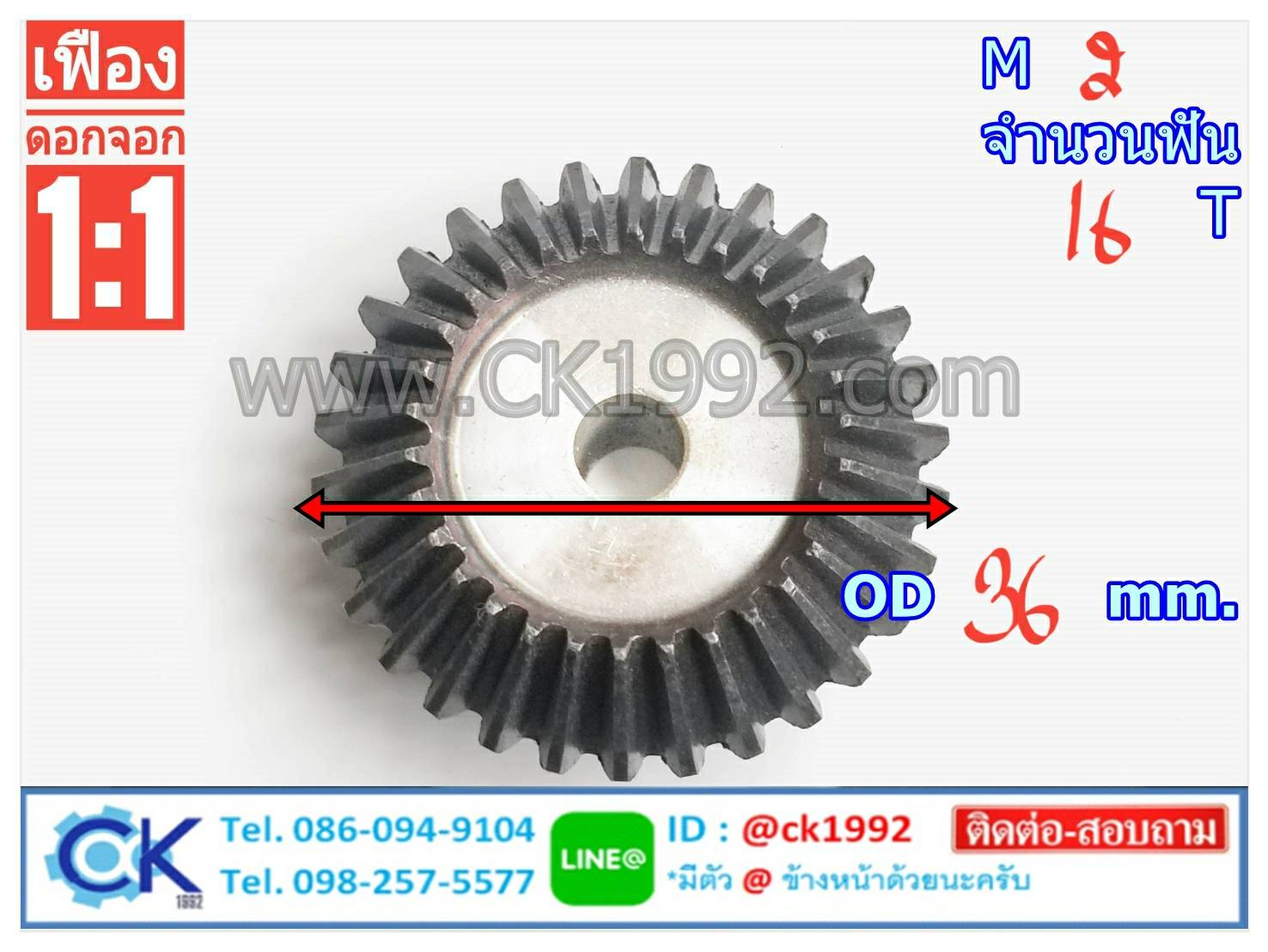 เฟืองดอกจอก M2 -16 T อัตราทด 1:1(90 องศา)
