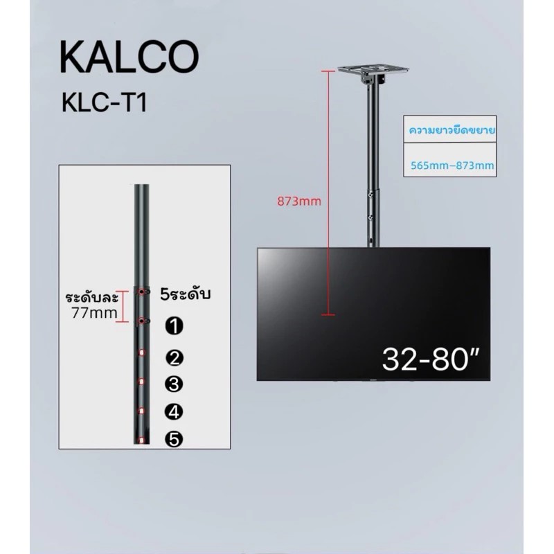 KLC-T1 ขาแขวนทีวี ติดเพดาน รองรับทีวี32-80“ หมุนซ้ายขวาได้ งานคุณภาพ ยี่ห้อ KALOC