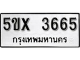 รับจองทะเบียนรถเลข 3665 หมวดใหม่จากกรมขนส่ง จองทะเบียน 3665
