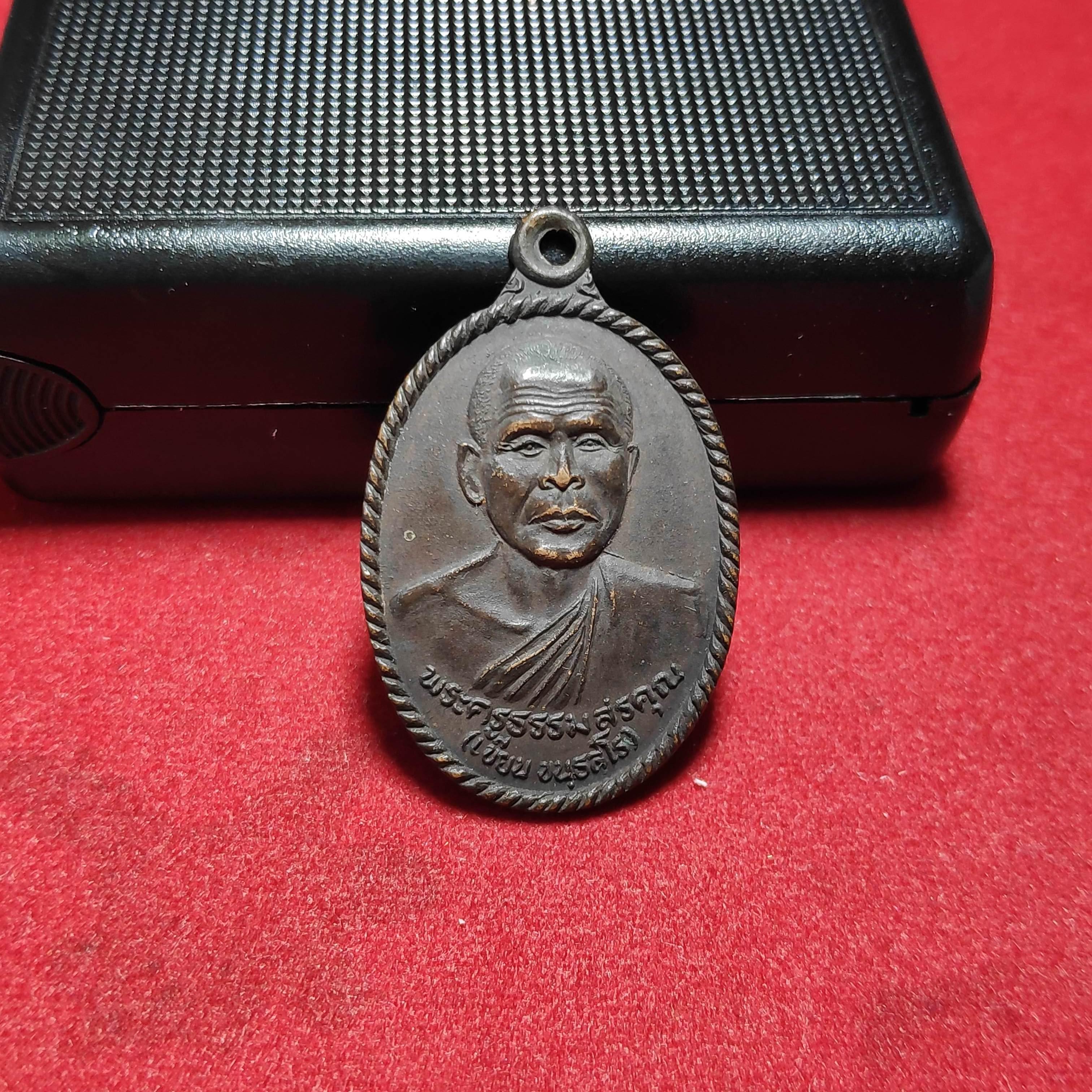 เหรียญหลวงพ่อเขียนวัดกะทิงรุ่นฉลองตราตั้งพ้ดยศปี2539