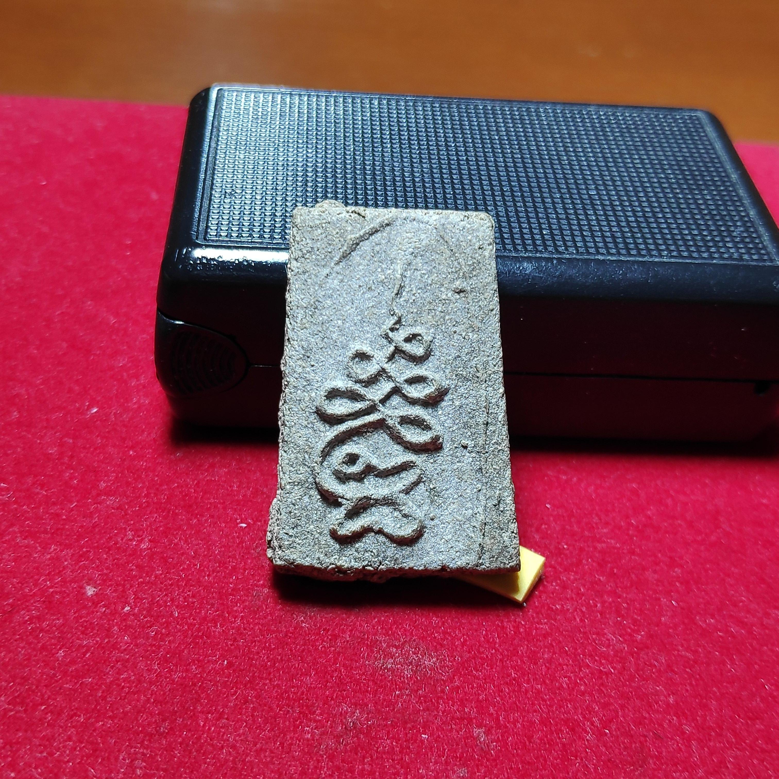 พระสมเด็จปรกโพธิ์หลวงปู่ทิมวัดละหารไร่หลังยันต์เฑาะว์