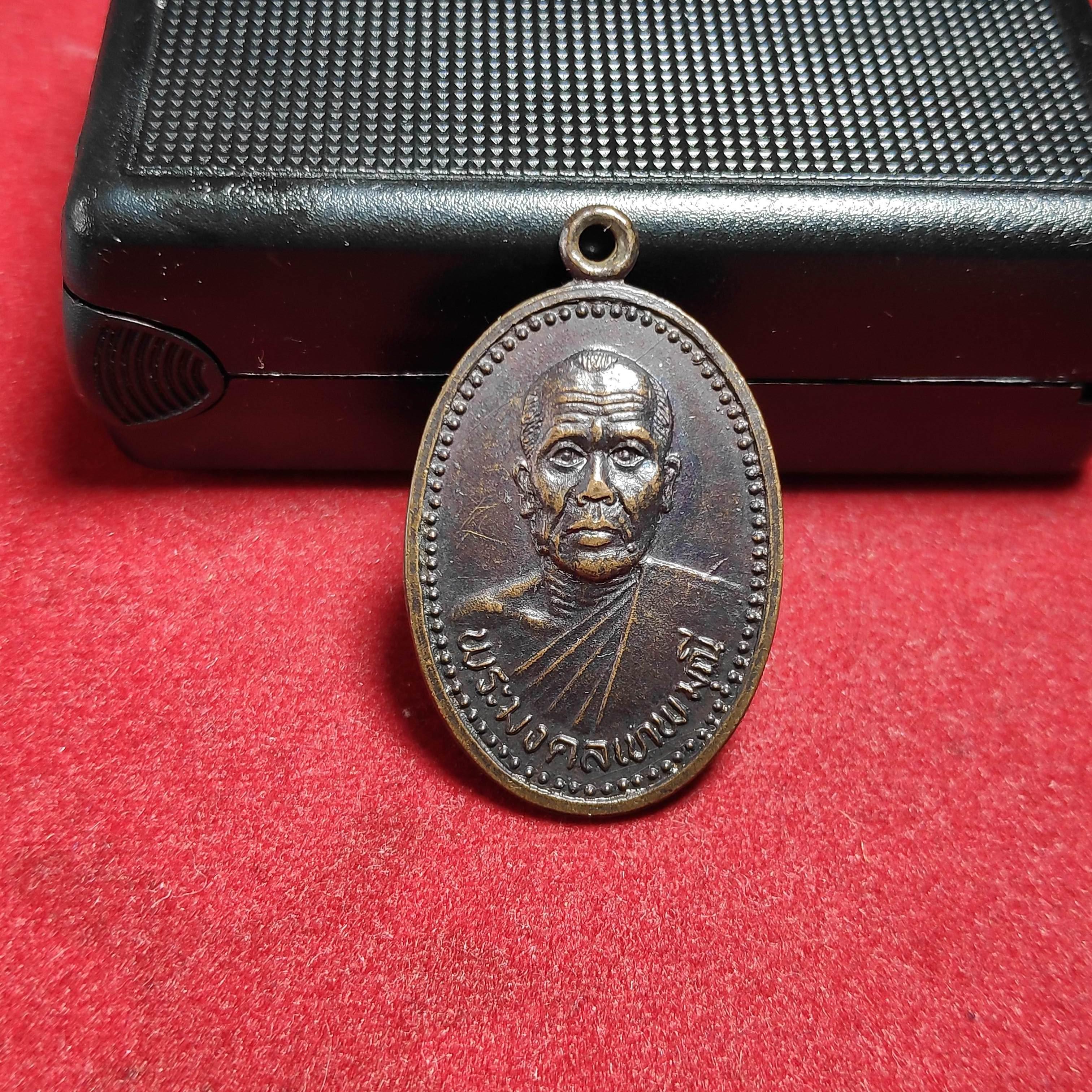 เหรียญพระมงคลเทพมุณีวัดไผ่หูช้าง จ.นครปฐมปี2536