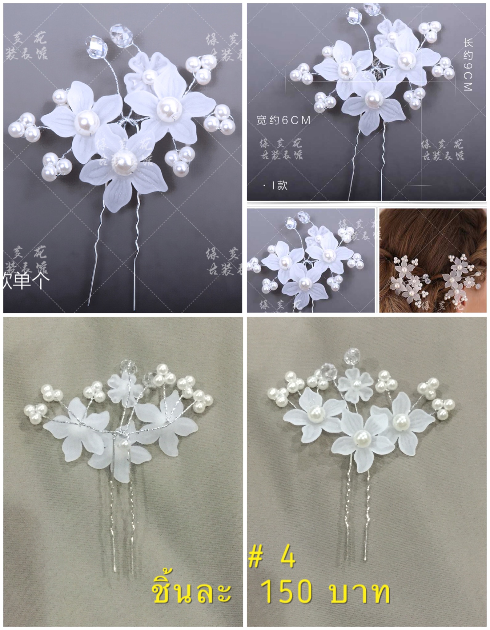 เครื่องประดับศรีษะ #4