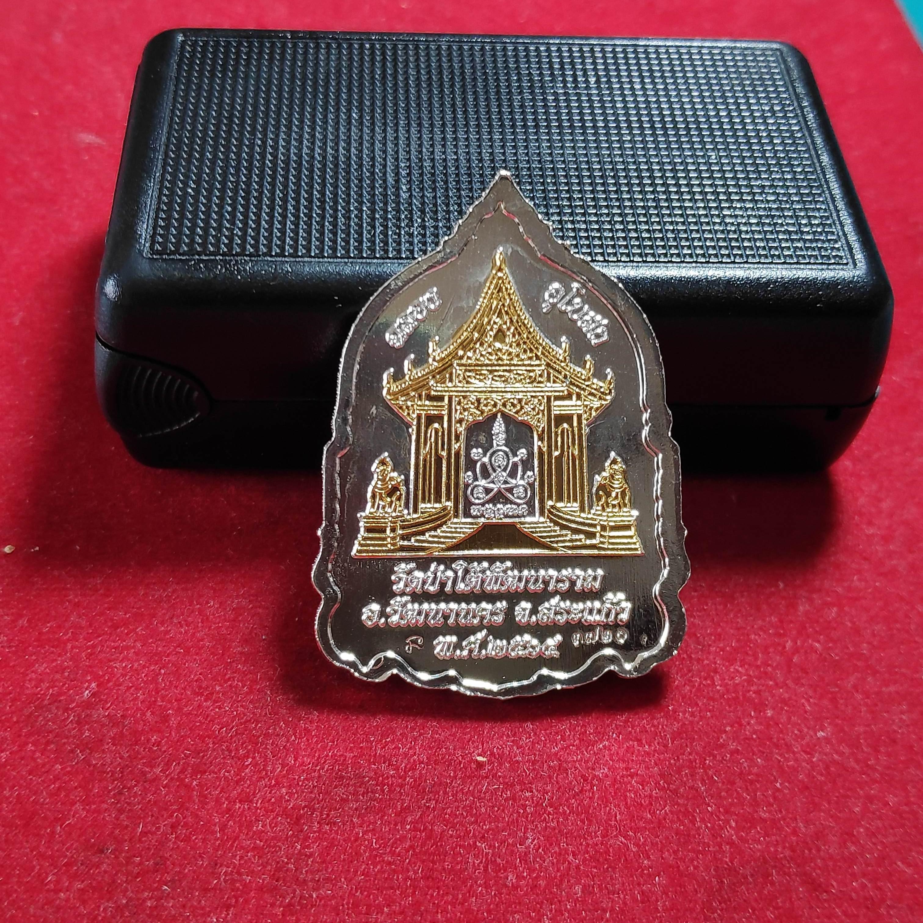 เหรียญหลวงปู่บุดดาปัญญาธโรรุ่นฉลองอุโบสถวัดป่าใต้พัฒนาราม จ.สระเเก้วปี2564