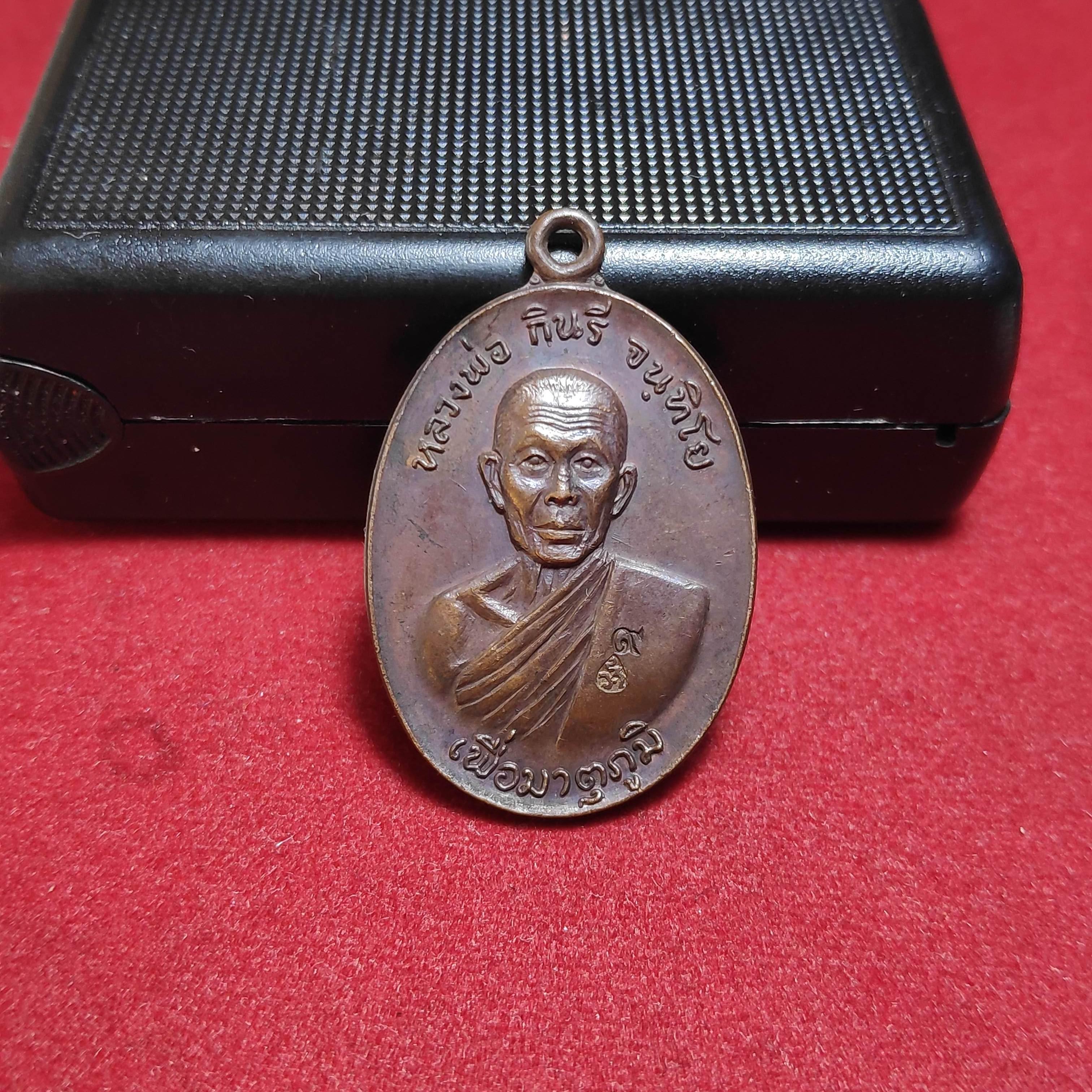 เหรียญหลวงพ่อกินรีวัดกัณตะศิลาวาสปี2519
