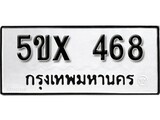 รับจองทะเบียนรถเลข 468 หมวดใหม่จากกรมขนส่ง จองทะเบียน 468