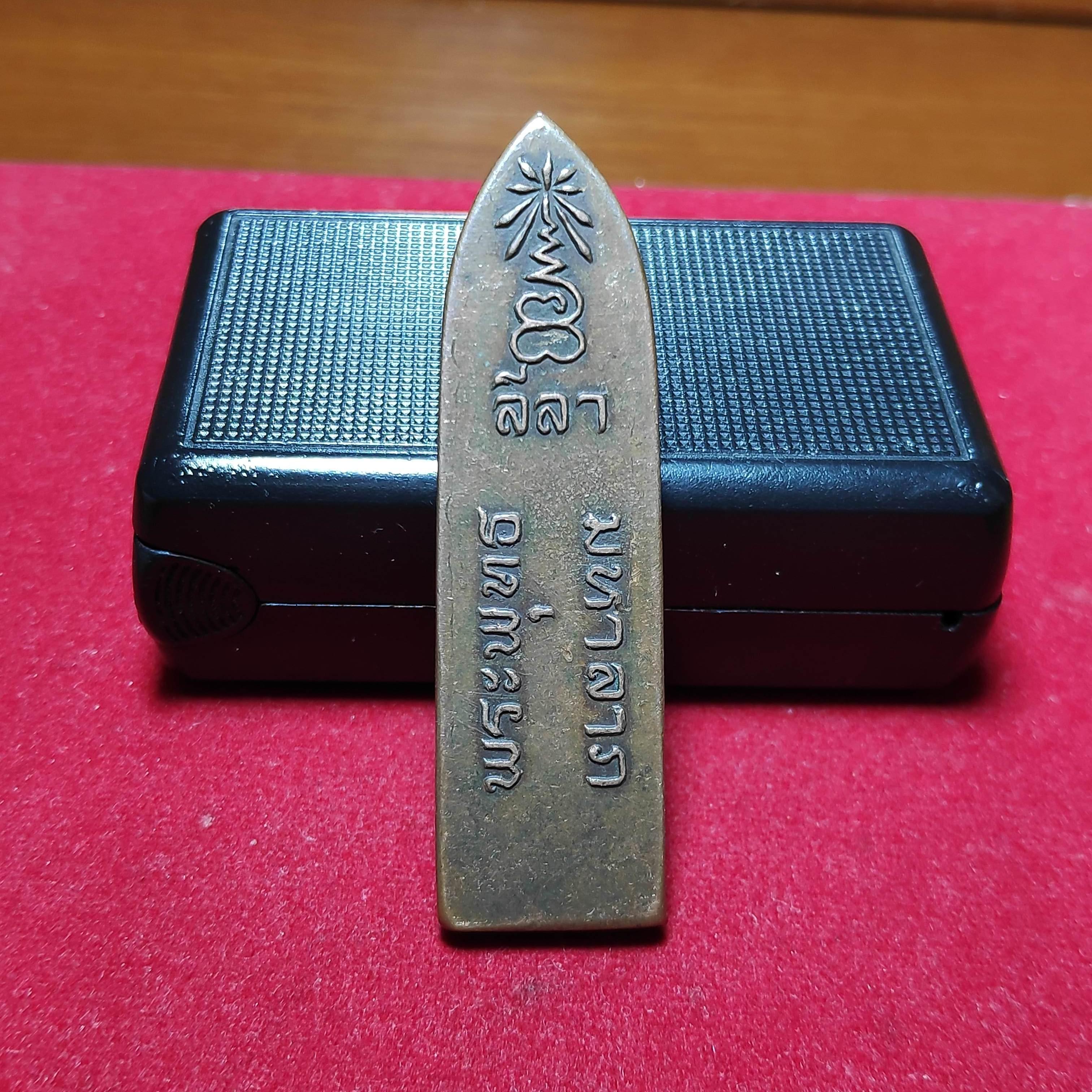 เหรียญพระลีลาพระพุทธมหาลาภหลวงปู่เเหวนปลุกเสก