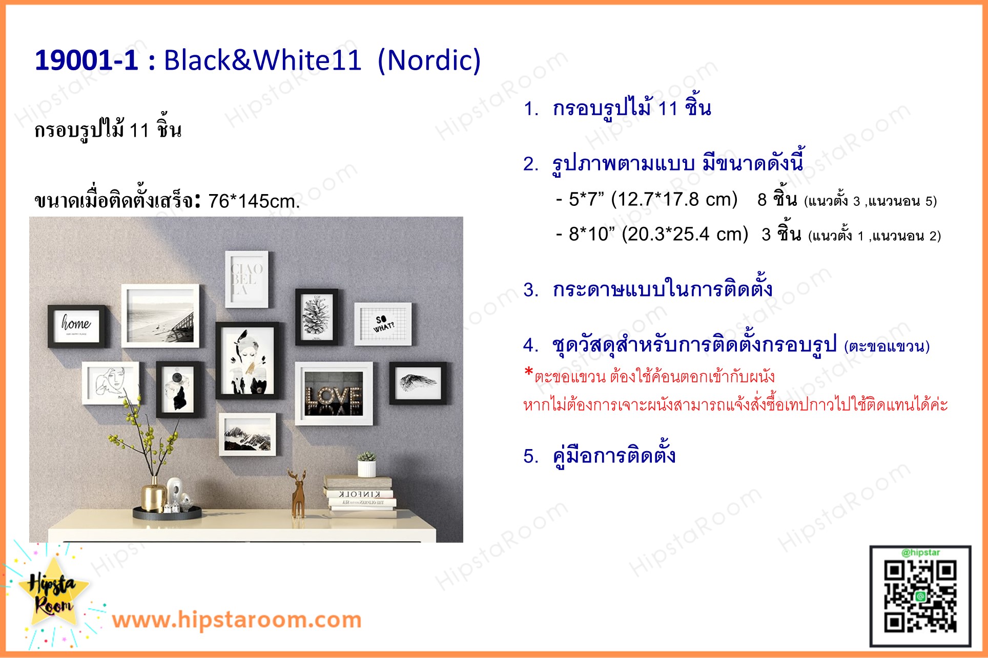 ชุดกรอบรูปติดผนัง Black&White11 (Nordic) กรอบรูปไม้สีขาวดำ11 ชิ้น พร้อมภาพตามแบบและวัสดุติดตั้ง