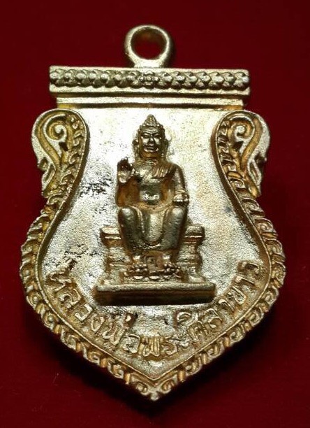 เหรียญหล่อหลวงพ่อพระศิลาขาว จ.นครปฐมปี2540