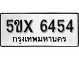 รับจองทะเบียนรถเลข 6454 หมวดใหม่จากกรมขนส่ง จองทะเบียน 6454