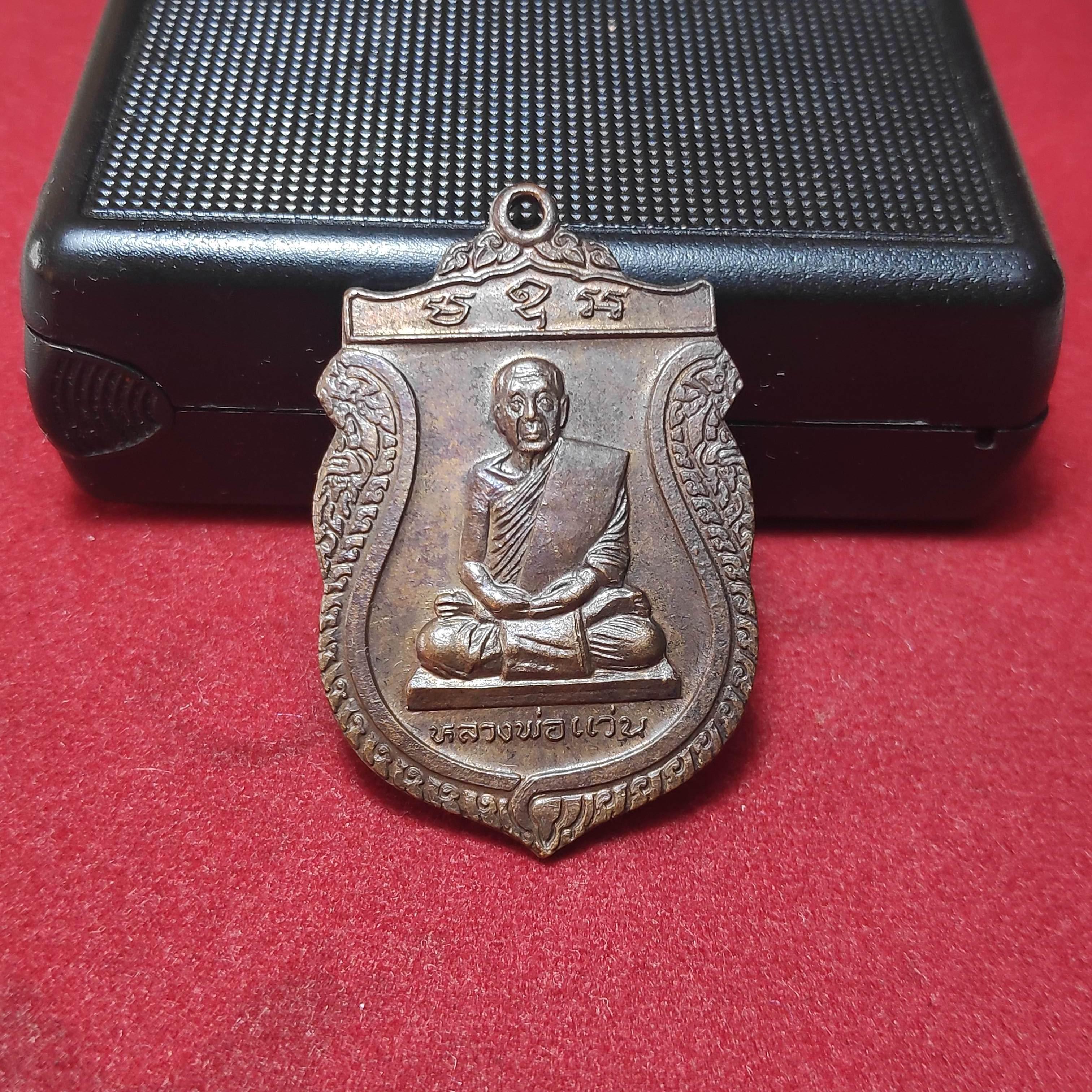 เหรียญเสมาหลวงพ่อเเว่นวัดถ้ำพระสบาย