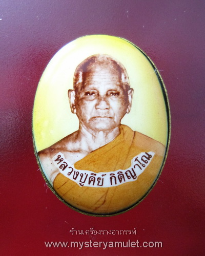 ล็อกเก็ตมหาเศรษฐี พิมพ์ใหญ่ หลวงปู่คีย์ กิตติญาโณ วัดศรีลำยอง จ.สุรินทร์