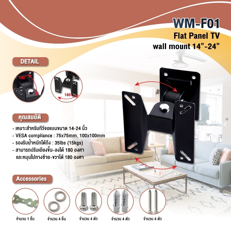 ขาแขวนทีวี WM-F01