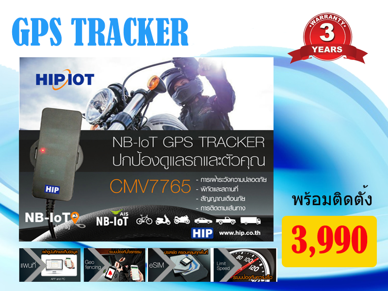 GPS TRACKET HIP รุ่น CMV7765 ราคาพร้อมติดตั้ง 3,990 ฟรีค่าบริการ 6 เดือนแรก / ปีต่อไป ปีละ 999 บาท
