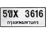 รับจองทะเบียนรถเลข 3616 หมวดใหม่จากกรมขนส่ง จองทะเบียน 3616