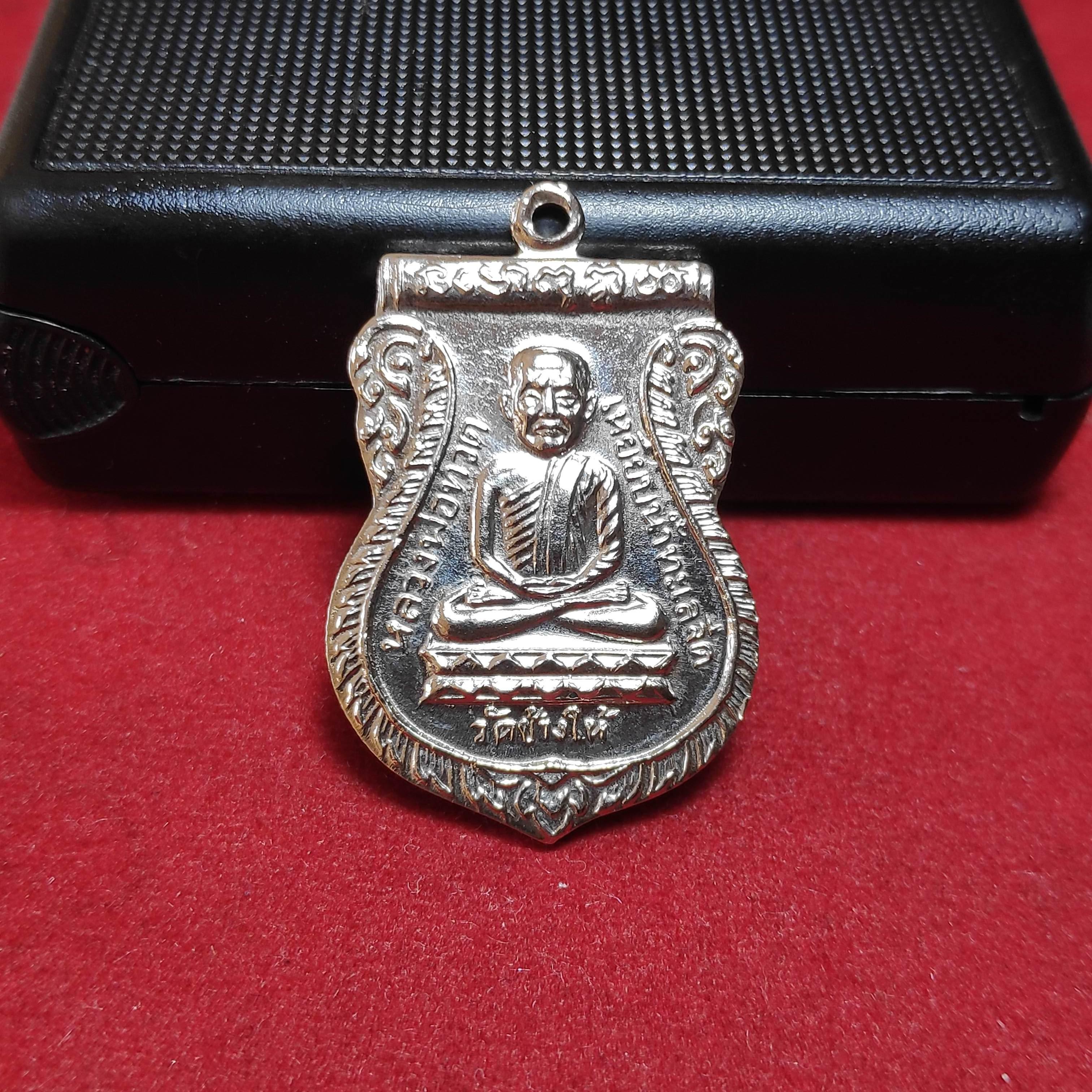 เหรียญเสมาหลวงพ่อทวดวัดช้างให้รุ่นใต้ร่มเย็นปี2526