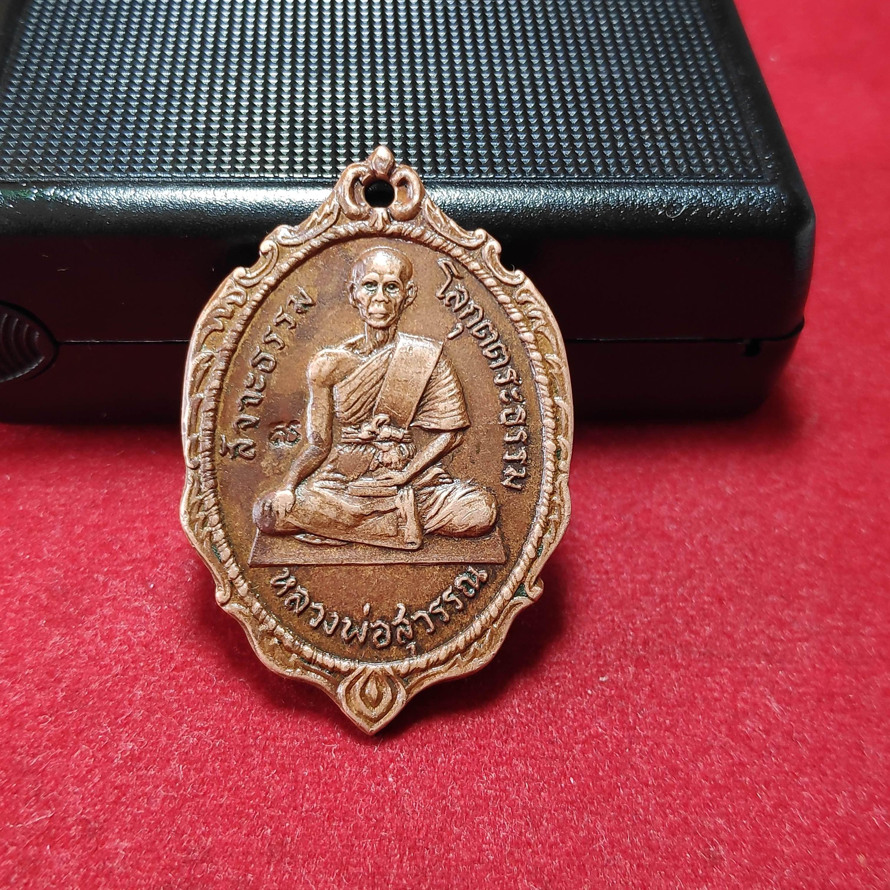 เหรียญหลวงพ่อสุวรรณวัดสัจจะธรรมหลังหลวงพ่อใหญ่