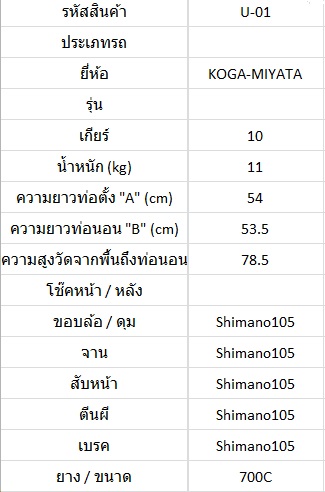 หมอบโครโมลี่สับถัง Koga Miyata ไซส์ M