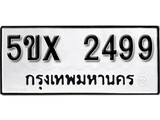 รับจองทะเบียนรถเลข 2499 หมวดใหม่จากกรมขนส่ง จองทะเบียน 2499