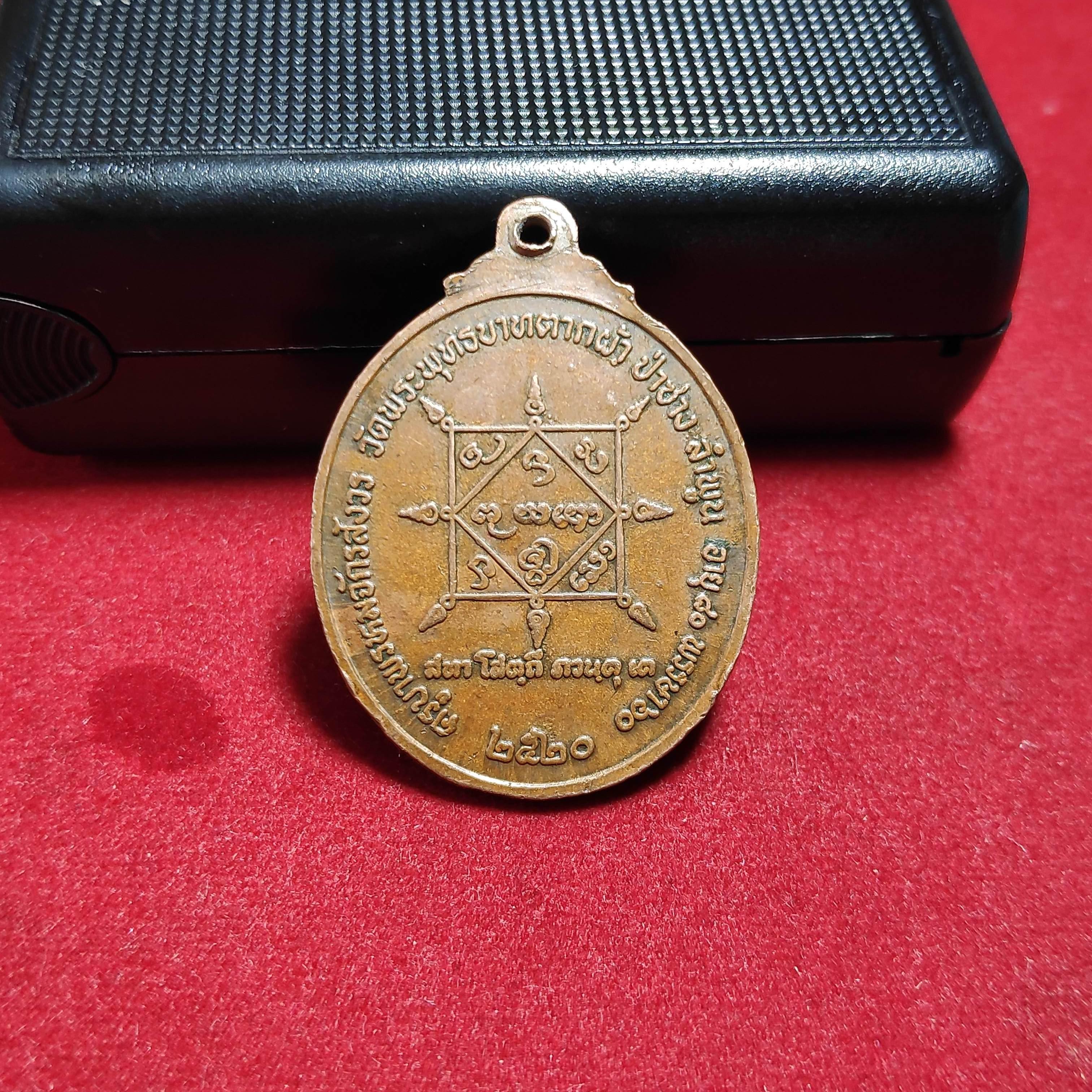 เหรียญครูบาพรหมจักรสังวรวัดพระพุทธบาทตากผ้า จ.ลำพูนปี2520