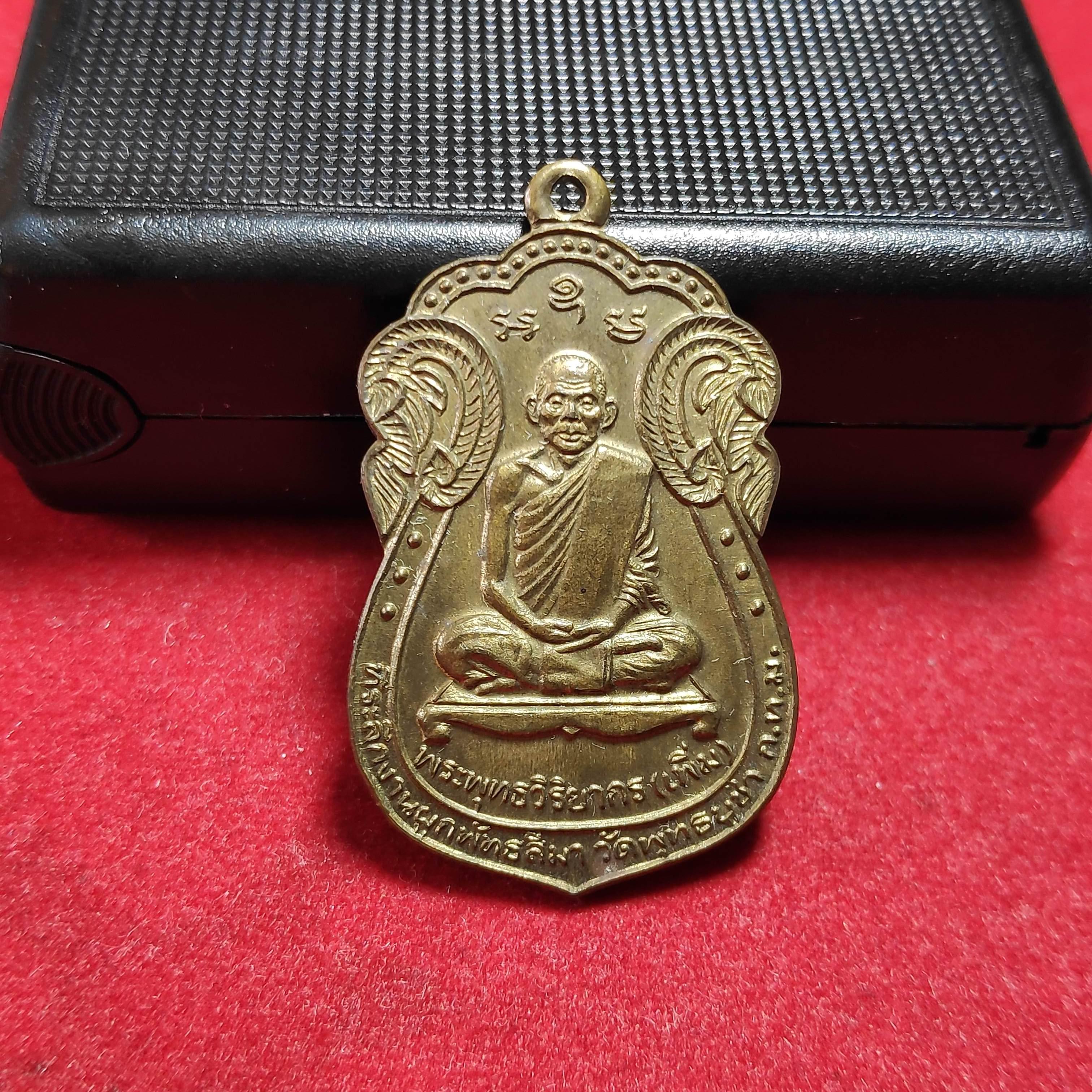 เหรียญเสมาหลวงปู่เพิ่มวัดพุทธบูชา ก.ท.ม.ปี2542