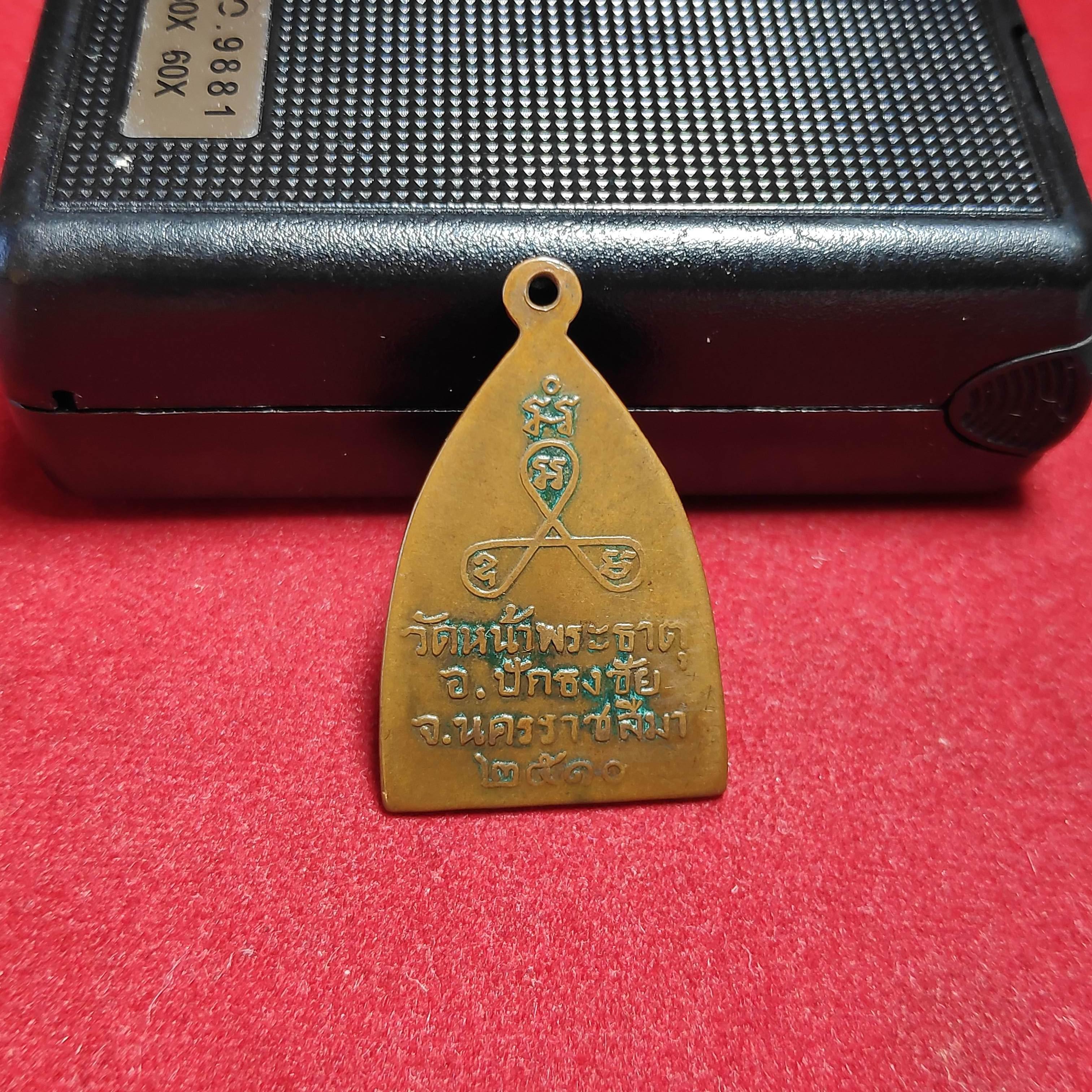 เหรียญพระพุทธวัดหน้าพระธาตุ จ.นครราชสีมาปี2510