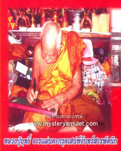 พญาเสือกันภัย เนื้อเขาควายแกะ หลวงปู่ฤทธิ์ วัดชลประทานราชดำริ จ.บุรีรัมย์