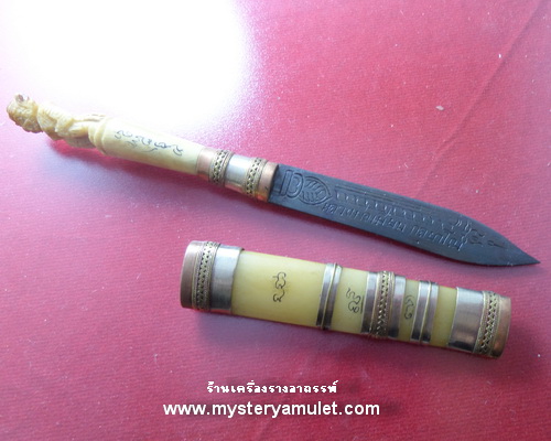 มีดหมอด้ามหนุมาน ด้ามกระดูกแกะ หลวงพ่อเมียน วัดจะเนียงวนาราม จ.บุรีรัมย์ ขนาดใบมีด 2.5 นิ้ว
