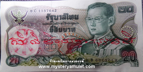 ธนบัตร ขวัญถุง ค้าขายดี หลวงปู่หงษ์ วัดเพชรบุรี สุรินทร์ บูชาติดบ้านเรือน ร้านค้าเรียกทรัพย์