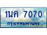 3.ทะเบียนรถตู้ 7070 เลขประมูล ทะเบียนสวย 1นค 7070 ผลรวมดี 24